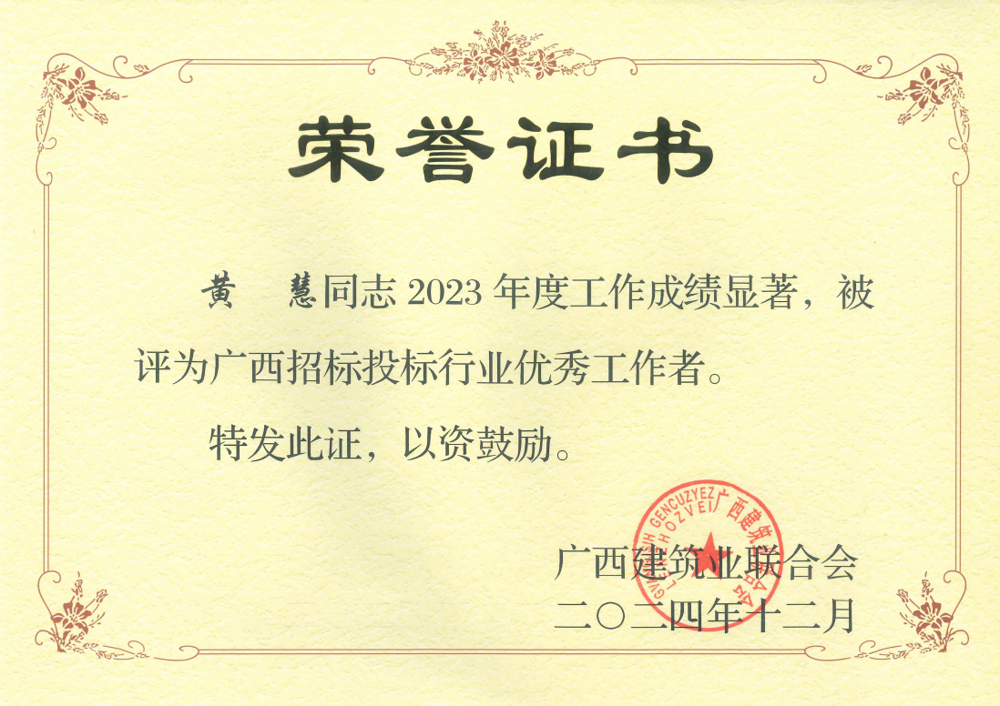 黄慧优秀2023.png